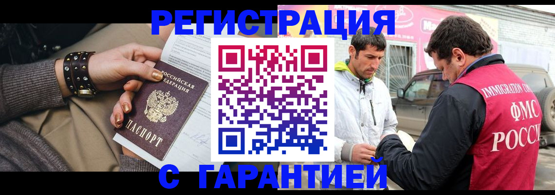 временная регистрация поиск в Ингушетии