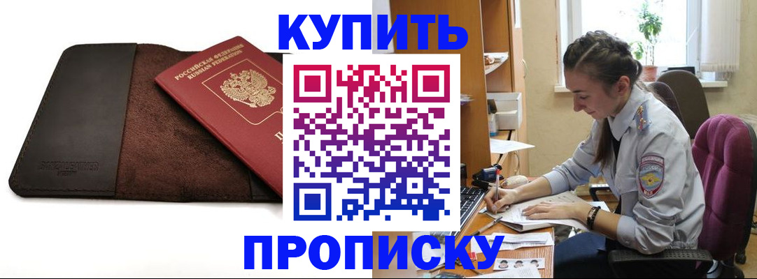 прописка паспорт в Ингушетии